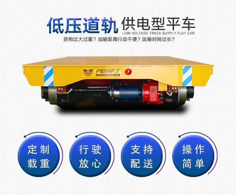 低壓供電地平車(chē)